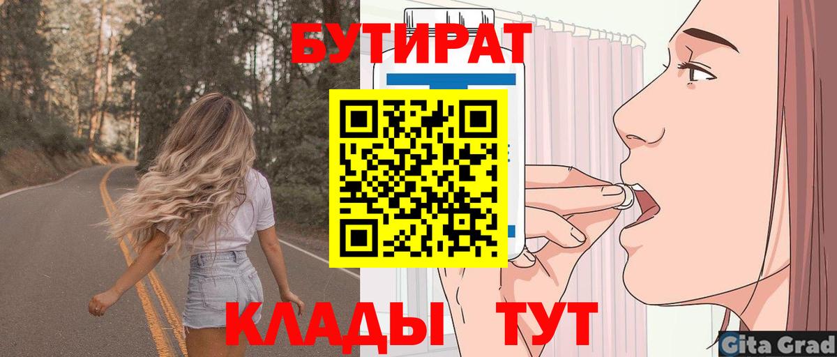 БУТИРАТ бутик  Вход с VPN  Сочи 