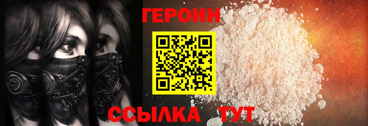 ГЕРОИН Heroin  ГЕРОИН  Сочи  Вход с VPN 