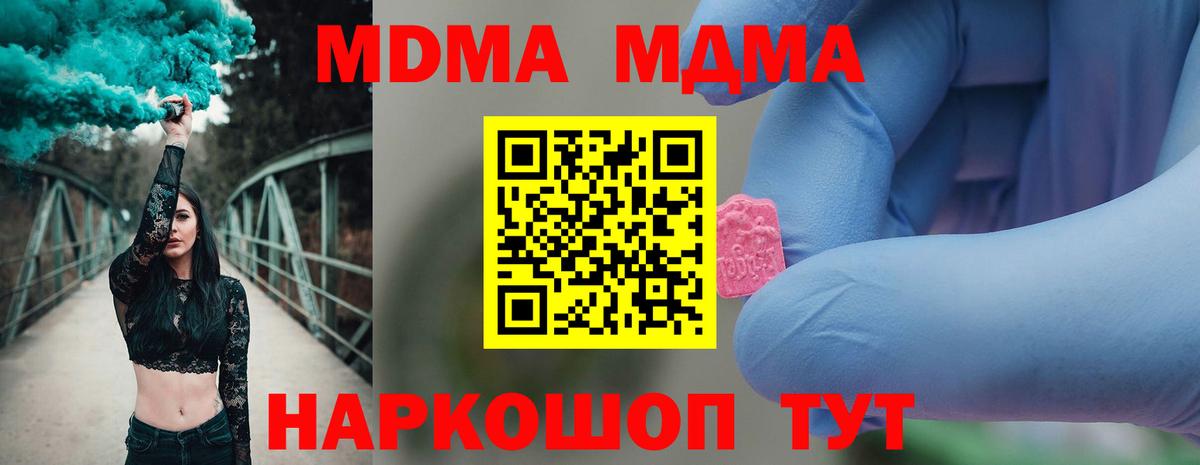 МДМА молли Сочи