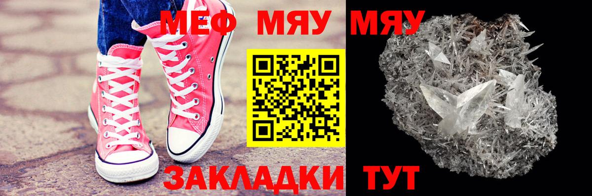 Меф мука Сочи