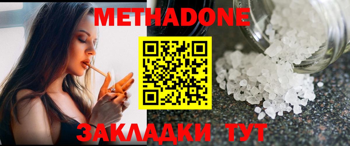 Метадон белоснежный  Вход с VPN  МЕТАДОН мёд  Сочи 