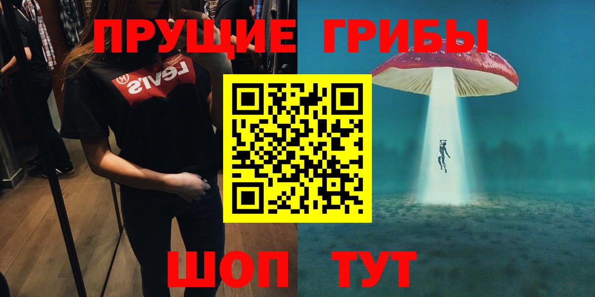 Галлюциногенные грибы Magic Shrooms  Вход с VPN  Сочи 